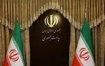 بیانیه دولت در پاسداشت رهنمود‌های حکیمانه رهبر انقلاب