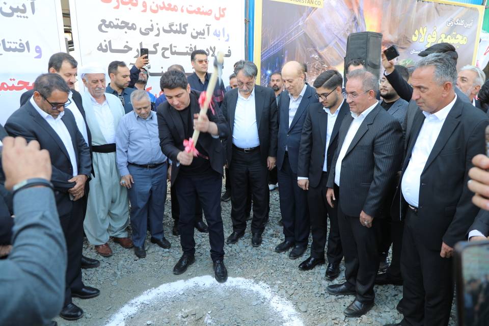 آیین افتتاح کارخانه کنسانتره سنگ آهن سقز با حضور آرش زره‌تن‌لهونی استاندار کردستان
