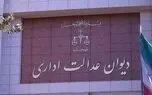دیوان عدالت، رای توقف تفاهم‌نامه وزارت کار و سازمان تامین اجتماعی را صادر کرد