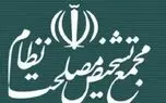 بررسی مصوبه «لایحه مقابله با جنایات بین‌المللی» مجمع