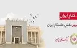 هر شهر، بخشی از یک روایت ملی‌‌ست...