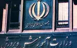 شیوه‌نامه اجرایی آغاز سال تحصیلی ۱۴۰۶-۱۴۰۵ ابلاغ شد