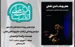 هنرپوشاندن نقش» در «جمعه های تئاترشهر» رونمایی می‌شود