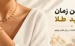 بهترین زمان خرید طلا؛ راهنمای آگاهانه در بازار طلا و جواهر