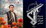 شهادت حافظ امنیت اهل سنت در شهرستان سرباز