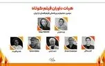 هیات داوران دومین جشنواره بین‌المللی فیلم فضای باز ایران معرفی شدند