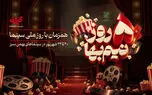 تخفیف ویژه زنجیره‌ی سینماهای بهمن سبز برای روز ملی سینما