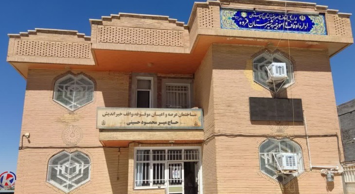 وقف، سنتی دیرینه که موردحمایت خداوند است