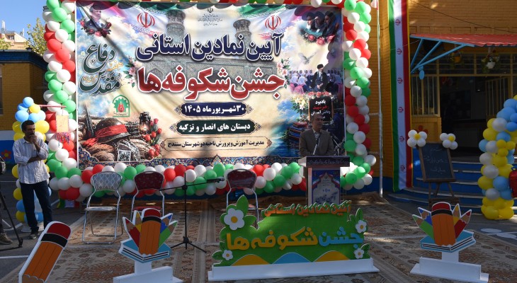 زنگ در کردستان، نوید شکفتن رؤیاها شد