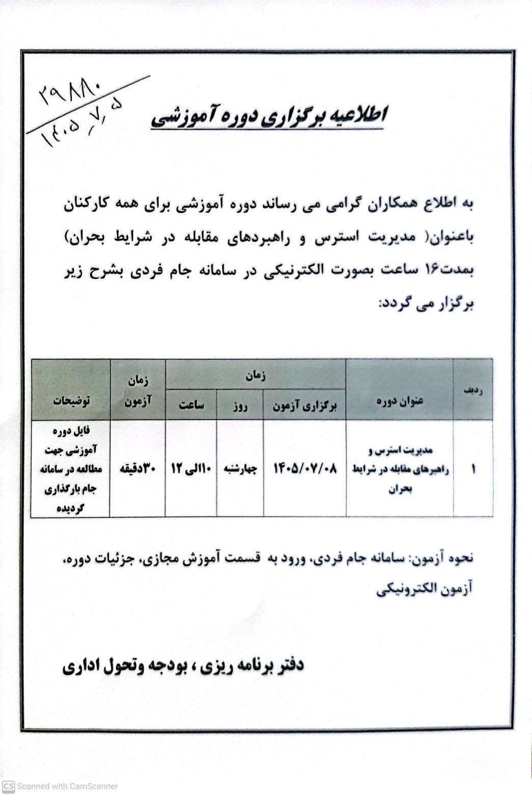 اطاعیه برگزاری دوره آموزشی