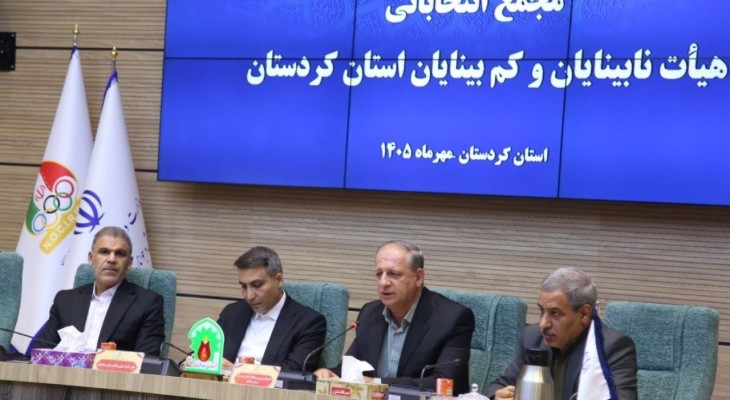 ورزش نابینایان کردستان در مسیر توسعه قرار می‌گیرد