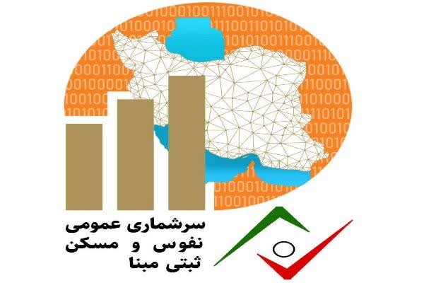 سرشماری ۱۴۰۵؛ گام کردستان برای عبور از آمارگیری سنتی به نظام ثبتی‌مبنا
