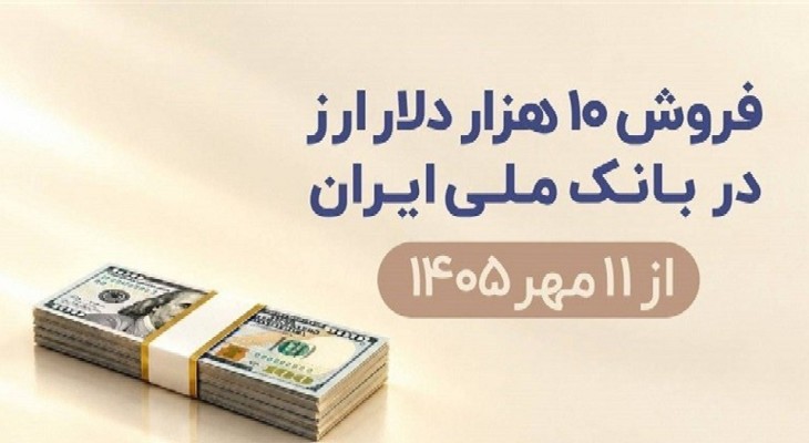 تنظیم بازار یا فروش آینده؟