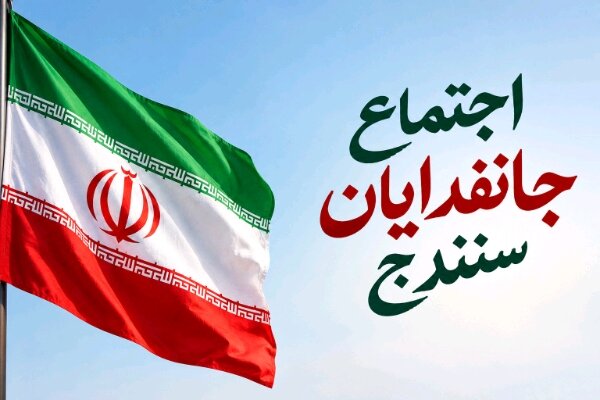 اجتماع‌ بزرگ جانفدایان سنندج برگزار می‌شود